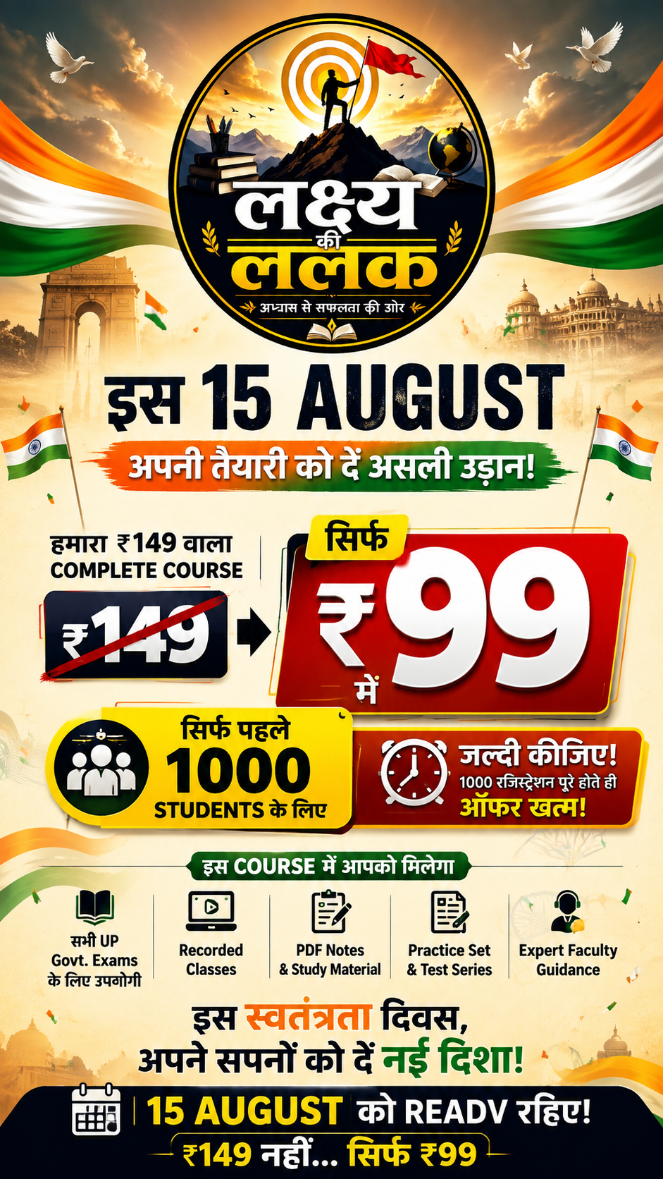 15 August mock test course offer